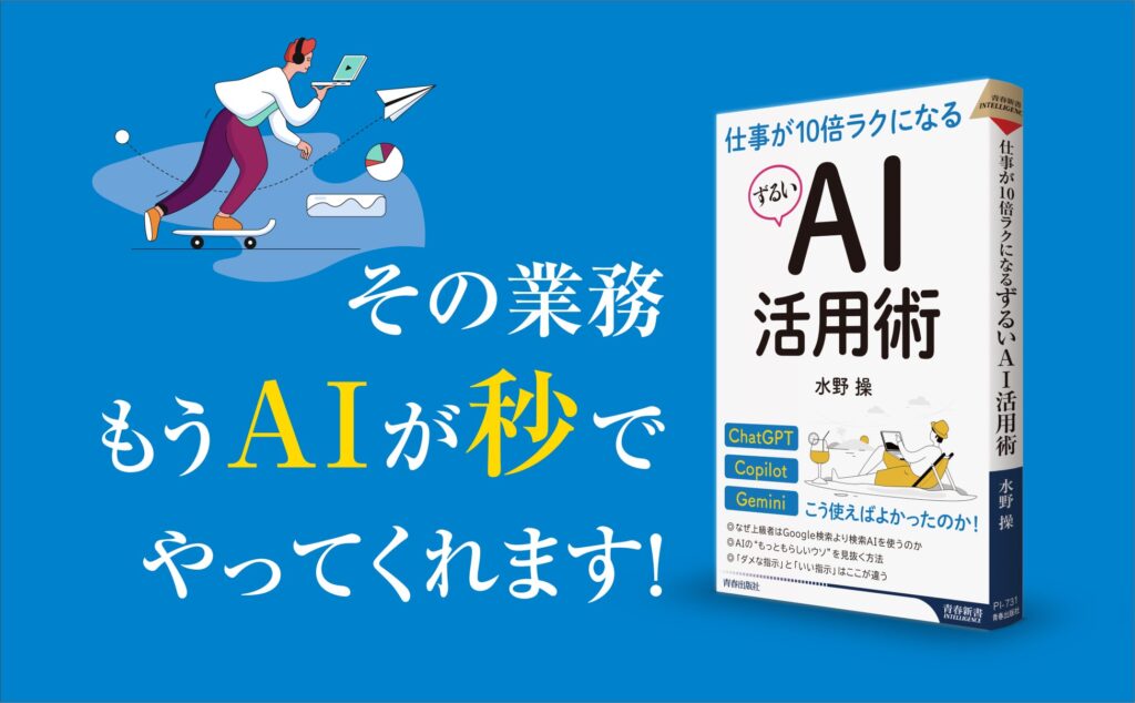 特別なスキルもプログラミング知識も不要！最新AIの“頭のいい”使いこなし方を、誰でも実践できる本