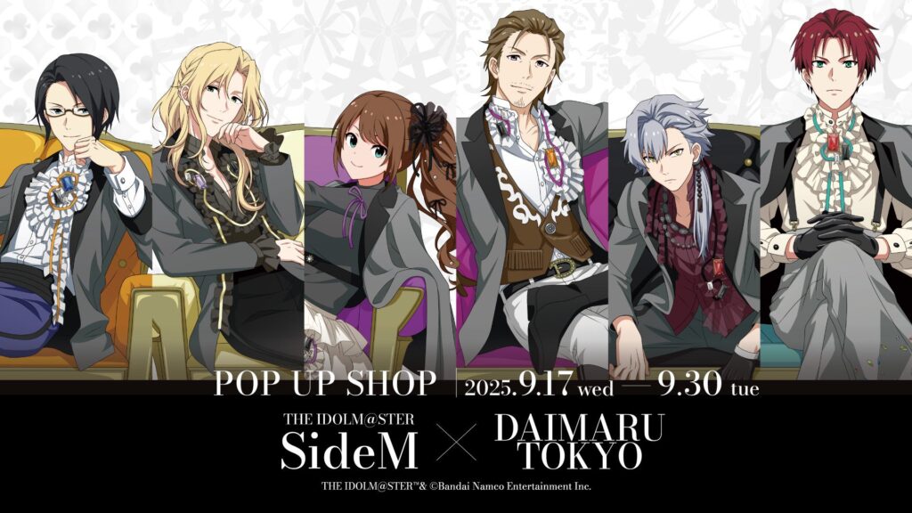 「THE IDOLM@STER SideM × DAIMARU TOKYO」ポップアップショップが9/17(水)より大丸東京店にて開催！