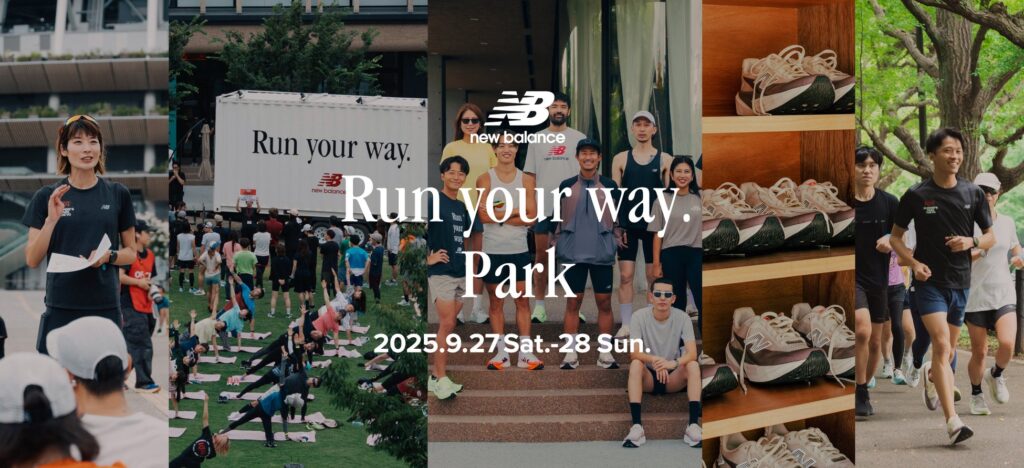 ニューバランス ランニングフェスティバル「Run your way. Park」全コンテンツラインナップを発表