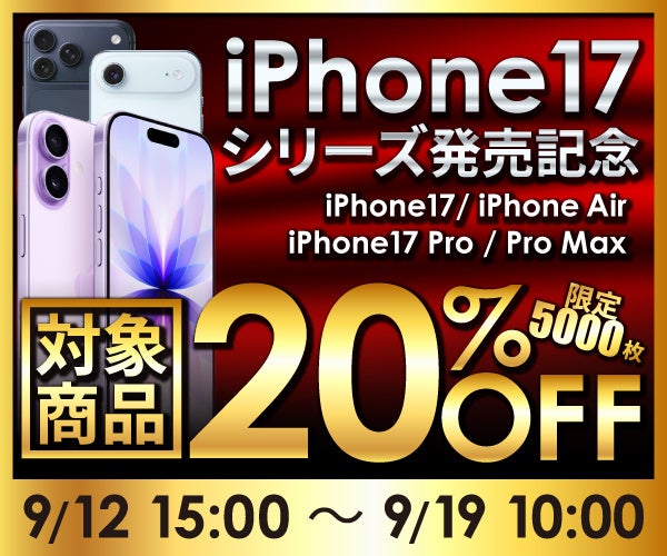 【 iPhone17 発売記念 】09/19 09:59まで！期間限定 iPhone シリーズ対象商品20%OFFセール実施中！【 シズカウィル 】