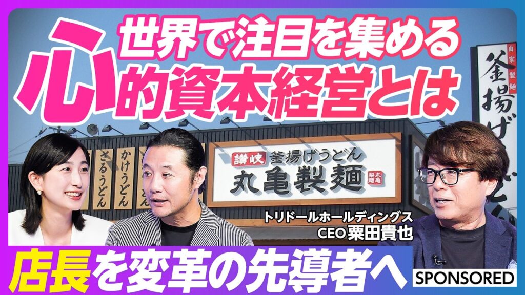 【人の心を動かす“心的資本経営”】従業員の内発的動機がカギ／変化する店長の役割／新たな役職は年収2000万円にも