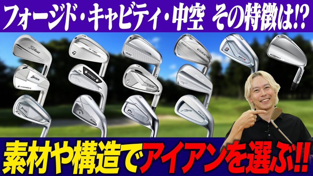 【永久保存版】アイアン選びで絶対に知っておくべき”いろは”を鶴原さんがアップデート！