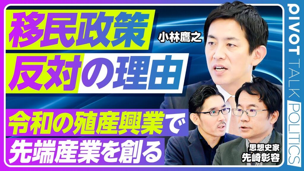 【総裁選：小林鷹之氏インタビュー】穏健保守とは？／SNS規制の誤解／世代交代したら自民党は変わるのか？／地方と都会の壁／移民政策に反対する理由／太陽光パネルの問題／令和の殖産興業で先端産業を創る