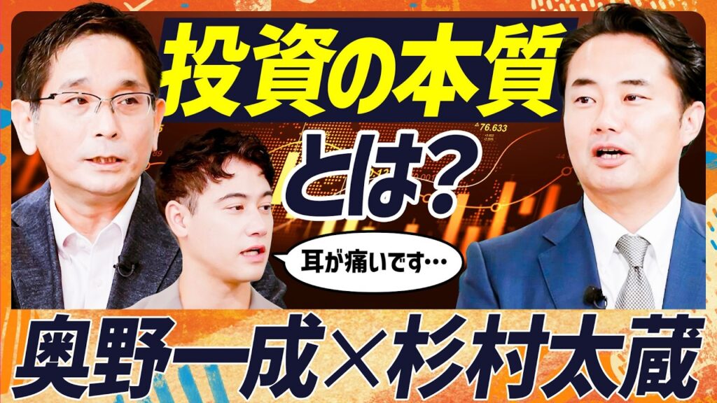 【奥野一成×杉村太蔵】初共演で白熱する投資論…今こそ伝えたい投資の本質／売買型とオーナー型投資の差／コストコの強靭ビジネスモデルとAppleの参入障壁【MONEY SKILL SET EXTRA】