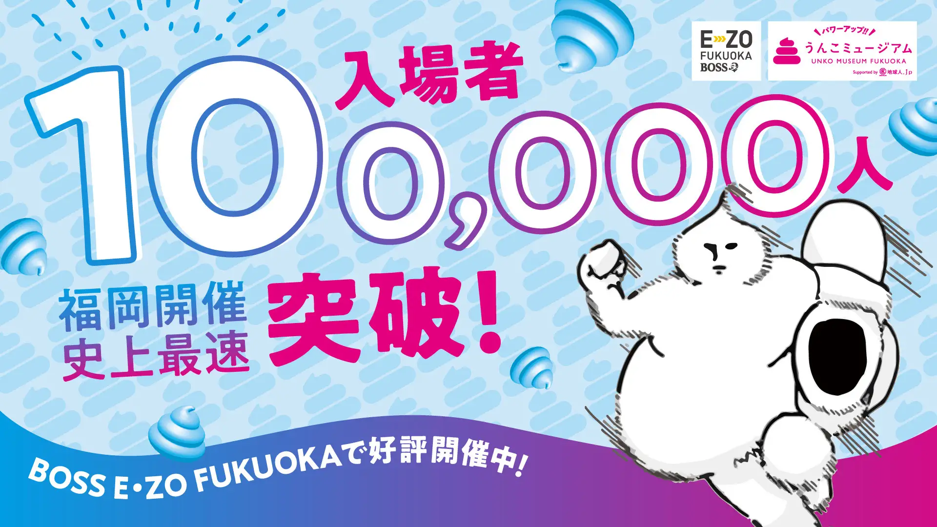 来場者数10万人突破!3日間限定の特別なキャンペーンを実施!