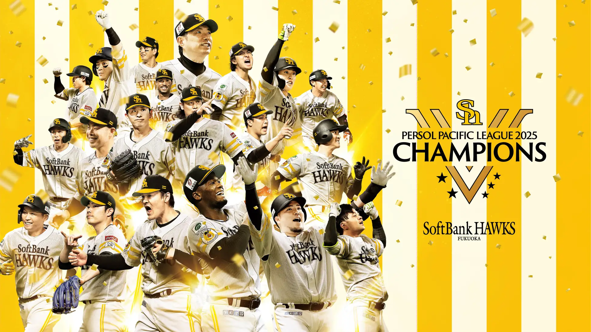 【福岡ソフトバンクホークス】2025 パーソル パシフィック・リーグ優勝！～選手、ファン、唯一無二の「PS！（ピース）」が集結し果たした連覇～