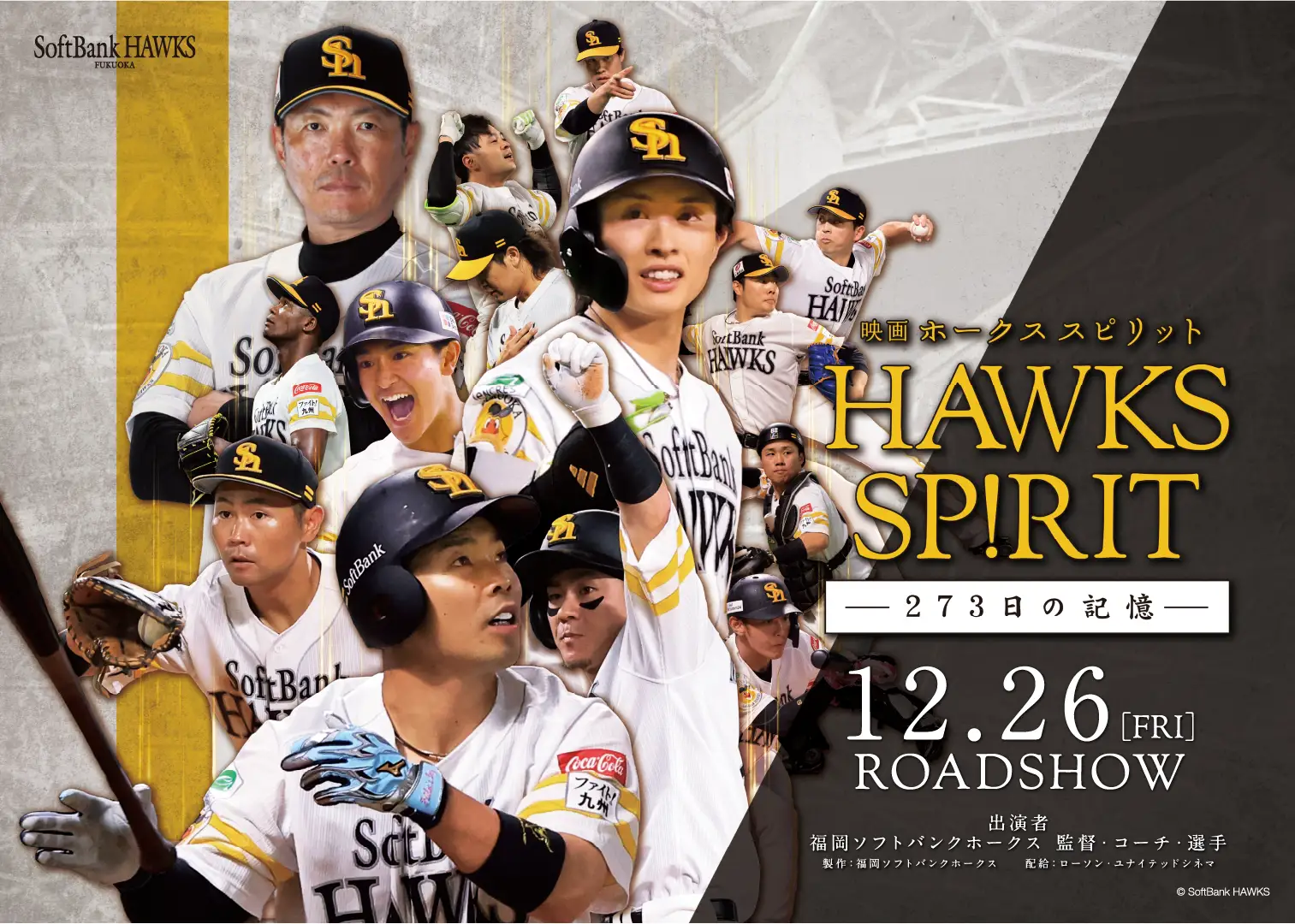 「映画 HAWKS SP!RIT ー273日の記憶ー」12月26日（金）全国35の映画館で公開！