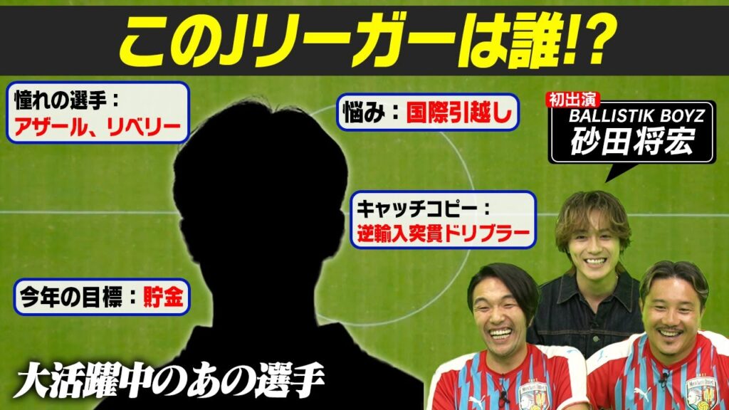 【選手名鑑クイズ】このJリーガーは誰の情報!? ヒントをもとに選手名を当てろ！｜『#もりちゃんずコロシアム』 #だったらDAZN｜#DAZN で無料配信中 #無料だぞーん