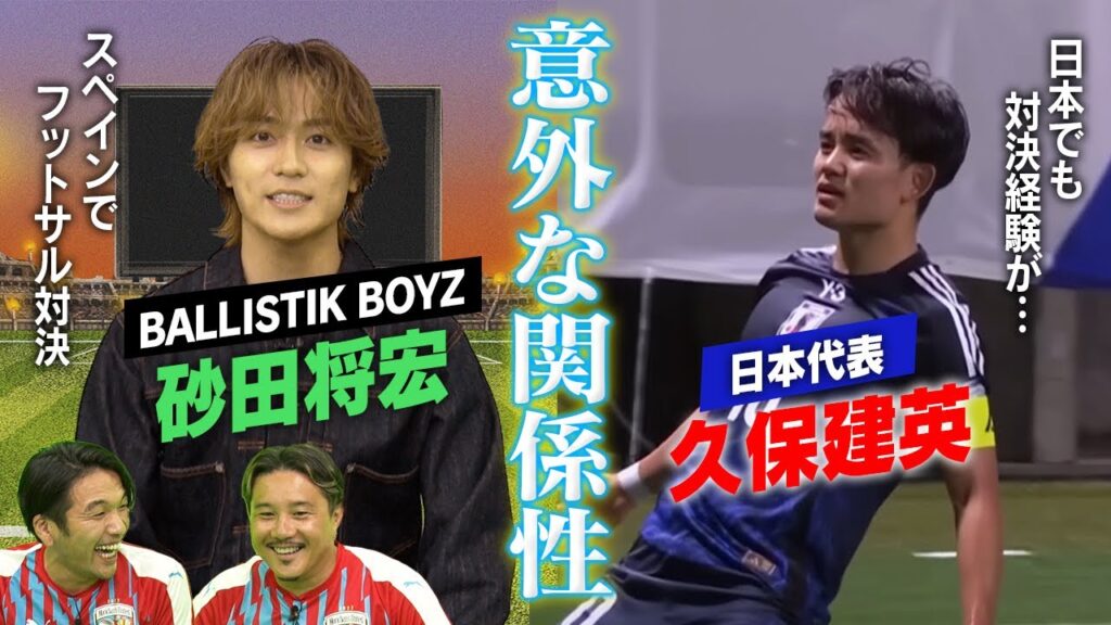 【まるで漫画】砂田将宏×久保建英 知られざる関係性とは!?｜『#もりちゃんずコロシアム』 #だったらDAZN｜#DAZN で無料配信中 #無料だぞーん