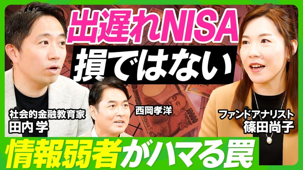 【出遅れNISAは損ではない】お金の不安の正体とは？元ゴールドマンサックス田内学&篠田尚子が解き明かす／「価格」と「価値」は全くの別物／インフレによる物価高…得するのは海外？（ビジネス虎の巻）