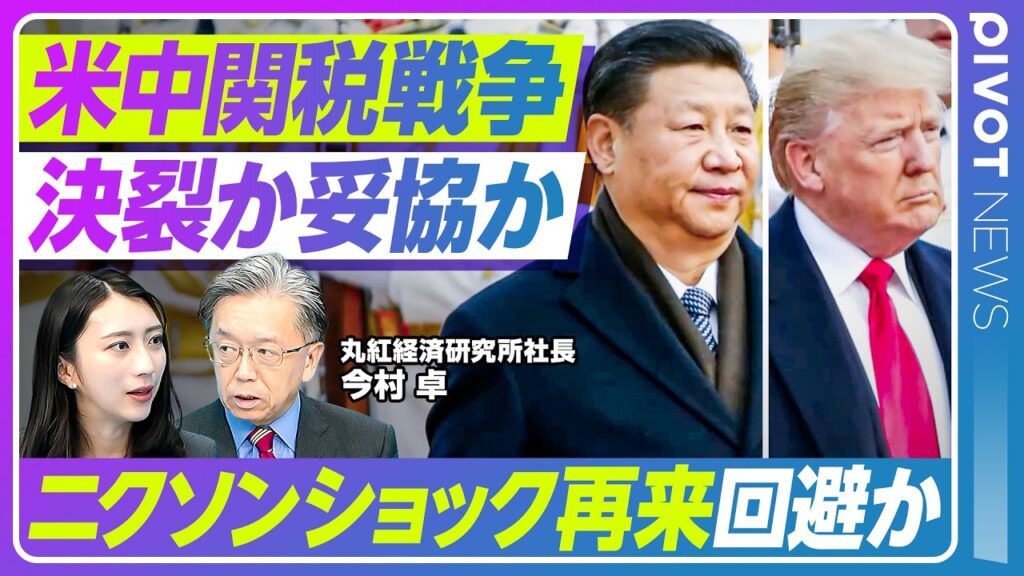 【米中関税戦争、決着は？】 最新情勢解説／10月末の首脳会談で大きな成果は期待薄／中国交渉カード「レアアース」は諸刃の剣／新切り札「大豆」で苦しむアメリカ農家【PIVOT TALK】