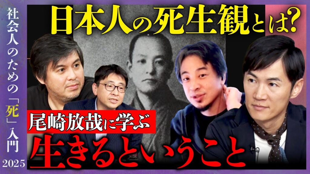 【石丸伸二vsひろゆき】尾崎放哉と日本人の死生観…令和に考える辞世の魅力とは？【ReHacQ高橋弘樹】