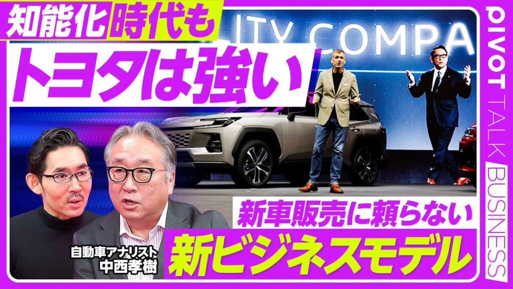 【知能化時代にも、トヨタは強い】売り切り型から継続課金型へ。新たなビジネスモデル／2兆円がバリューチェン利益／ROE20％へ／Areneの３つの機能／ターゲットは2029年／ウーブンシティの狙い