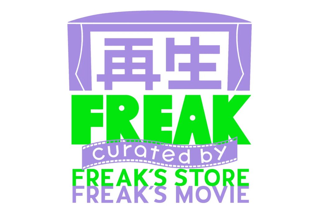 FREAK’S STORE×東京国際映画祭× SCRE:EN再生フリーク 第二弾は 廃棄予定の映画館スクリーン素材をアップサイクル