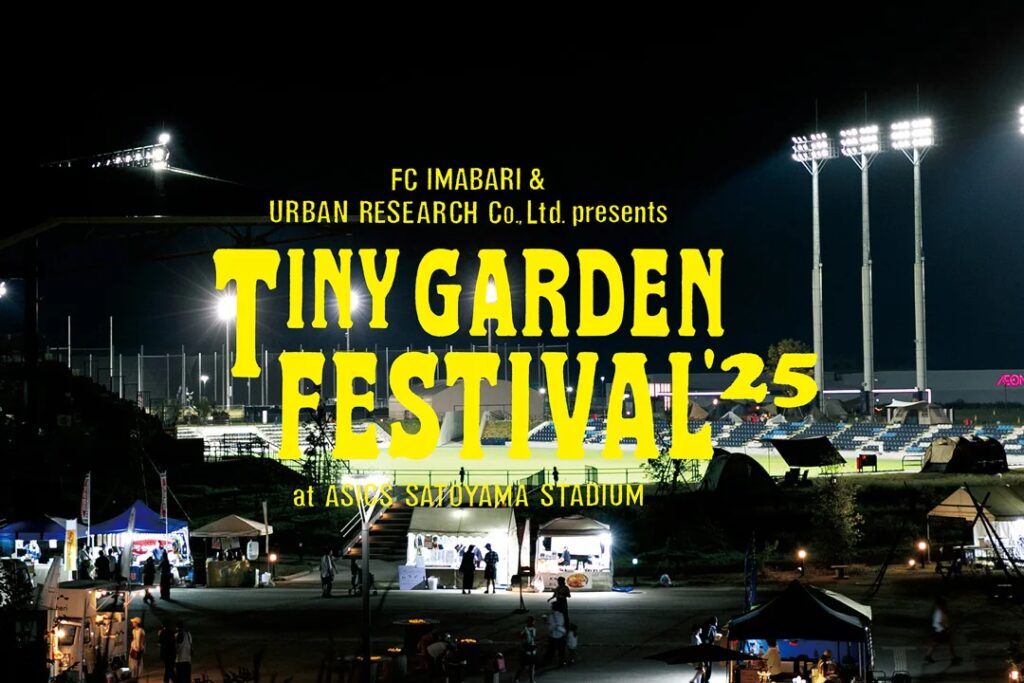 TINY GARDEN FESTIVAL ASICS SATOYAMA STADIUM 2025 今週末開催！エリアマップ・タイムテーブル公開！