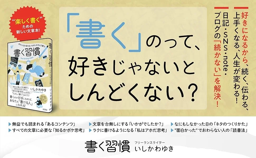 【ロングセラー！】自分から発信する時代に、誰でも文章を「たのしく」書き続けられるコツを伝授。書籍『書く習慣』、大好評につき13回目の重版を実施！