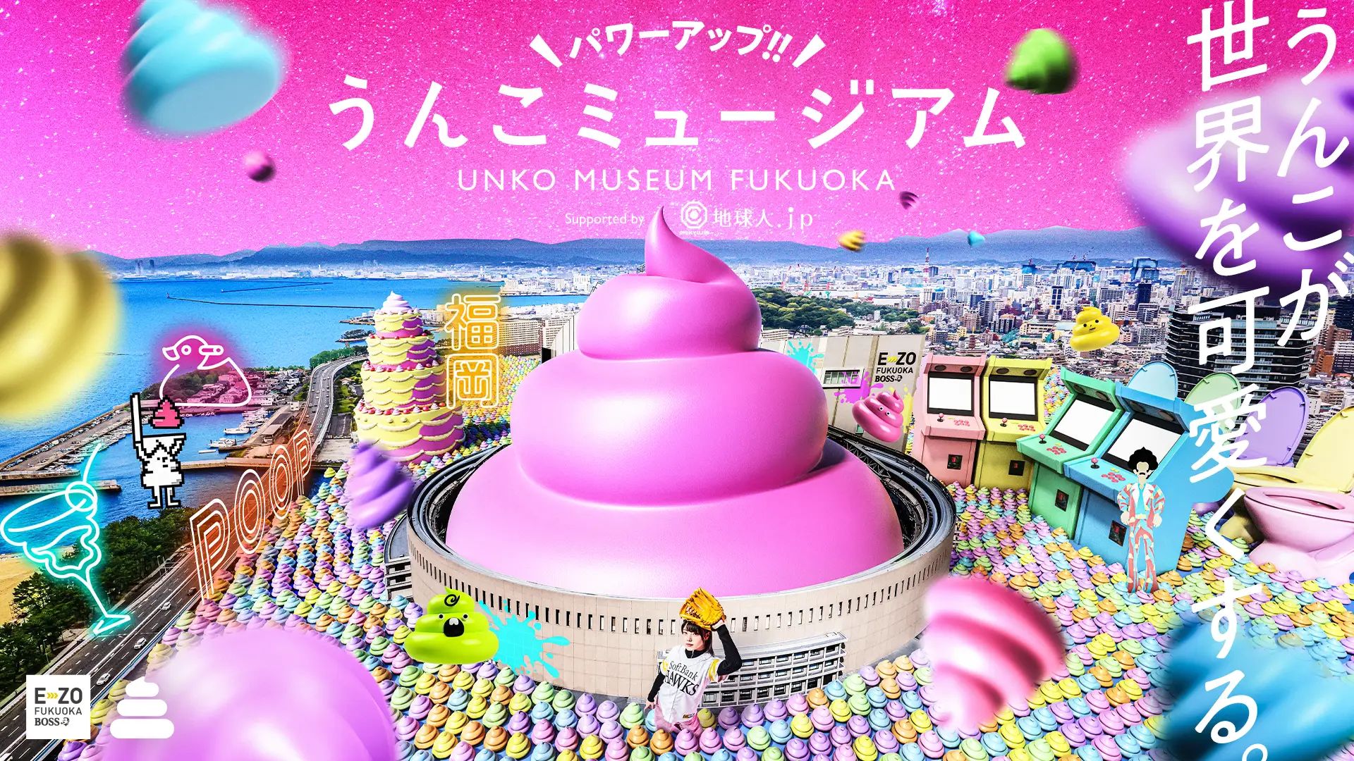 ＼パワーアップ!!／うんこミュージアム FUKUOKA開催！