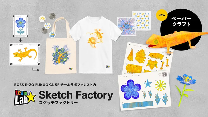 【BOSS E・ZO FUKUOKA】「チームラボフォレスト」に新たなプロダクトが登場