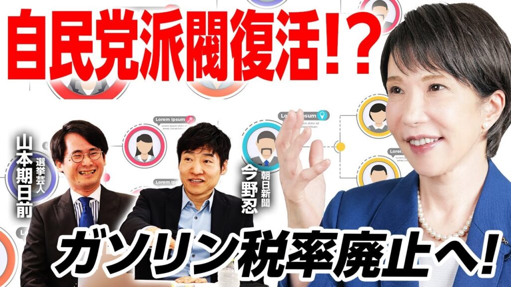 【年末大論争】議員定数削減で維新が強行採決！？／ガソリン減税は年内実施へ！／立憲・枝野元代表「安保法制は合憲」発言の波紋？／緊迫のクマ被害と政治の対応／自民党派閥復活の動き／内政解説！｜選挙ドットコム