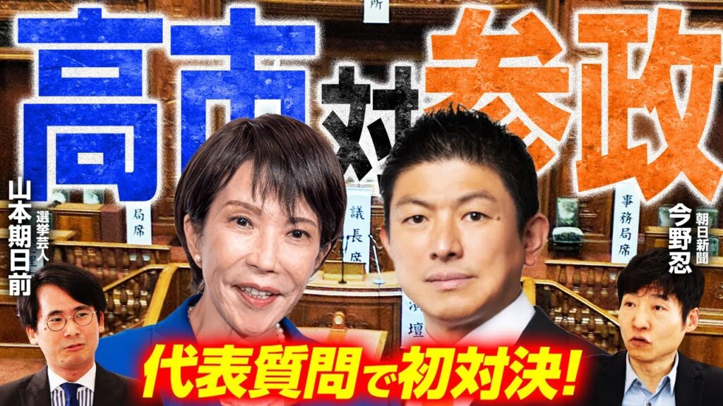 【高市vs神谷】神谷氏初の代表質問は？／新語・流行語大賞に多くの政治系がノミネート／新NY市長が民主社会主義者に／高市総理の17の戦略分野／高市総理になって政治が変わった点とは？｜選挙ドットコム