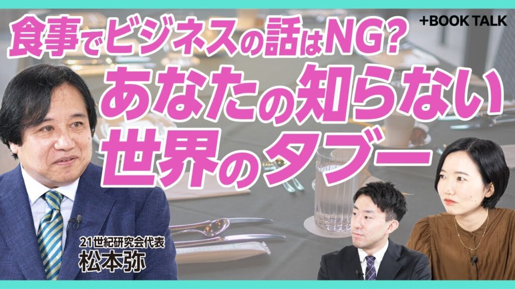 【知っておきたい世界のビジネス常識】OKサインは古代ギリシャまで遡る〇〇な表現｜「いいね」サインが持つ中東での別の意味｜有名メーカーの洗剤がドイツで炎上…触れた“禁忌”とは？【新・常識の世界地図】