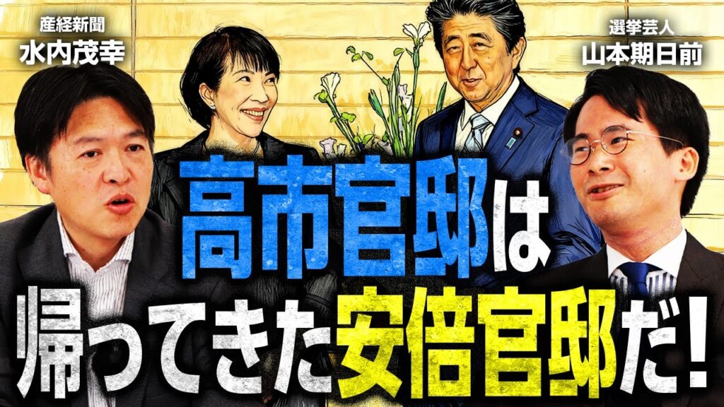【第三次安倍政権】高市政権でチーム安倍復活！？共通点は〇〇にあり？／秘書官、補佐官、官房副長官とは？／今井元秘書官が官房参与で起用のワケ／水内記者注目は木原官房長官&鈴木農水相そして…｜選挙ドットコム