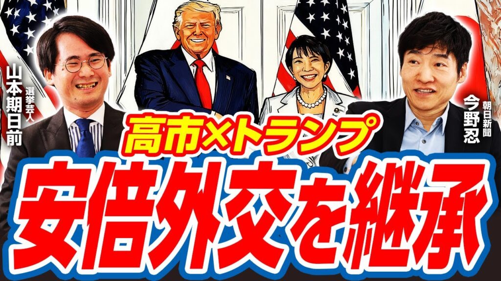 【安倍外交再び】日米首脳会談は戦略的！？／高市総理ノーベル平和賞にトランプ大統領推薦／中国反応は？韓国30日首脳会談／参政党が国旗損壊罪法案を参院提出／参院は捻れると強くなるのはナゼ？｜選挙ドットコム