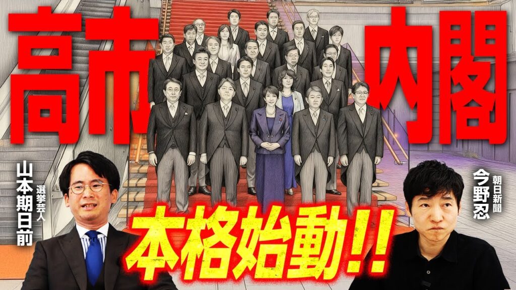【副大臣政務官人事】高市政権の物価高対策&安保三文書改訂は？／官房副長官&秘書官人事は安倍官邸を踏襲／自維連立の裏舞台が判明／片山財務相「恐竜にはならない」／山本拓氏食事で首相サポート｜選挙ドットコム