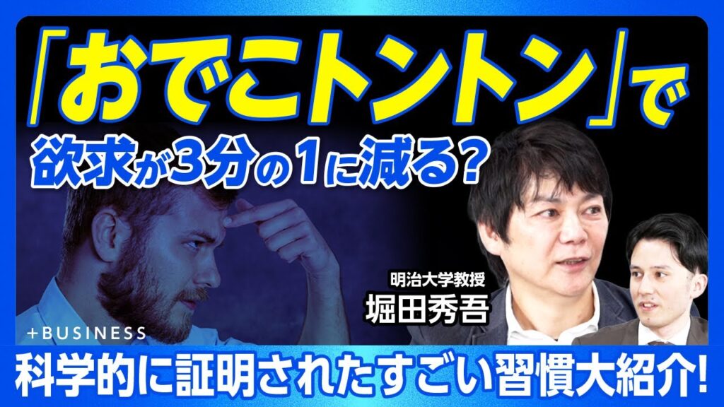 【名門大が科学的に証明した習慣大紹介】カフェで仕事すると効果大？｜可愛い写真で効率を上げる｜音楽を聴きながら作業すると…｜コーヒーが持つ意外な効果｜集中したいときは落書きをすべし【堀田秀吾】