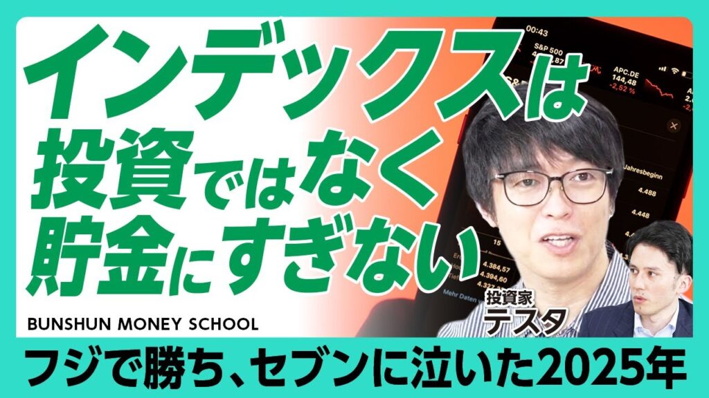 【来年の日経平均は上がらない？】ファンダメンタル分析をしなくても勝てるワケ｜今年の日経平均最高値は予想していなかった｜個別株でリスクヘッジをするためには？｜半年前に思いついた投資法を実験中【テスタ】
