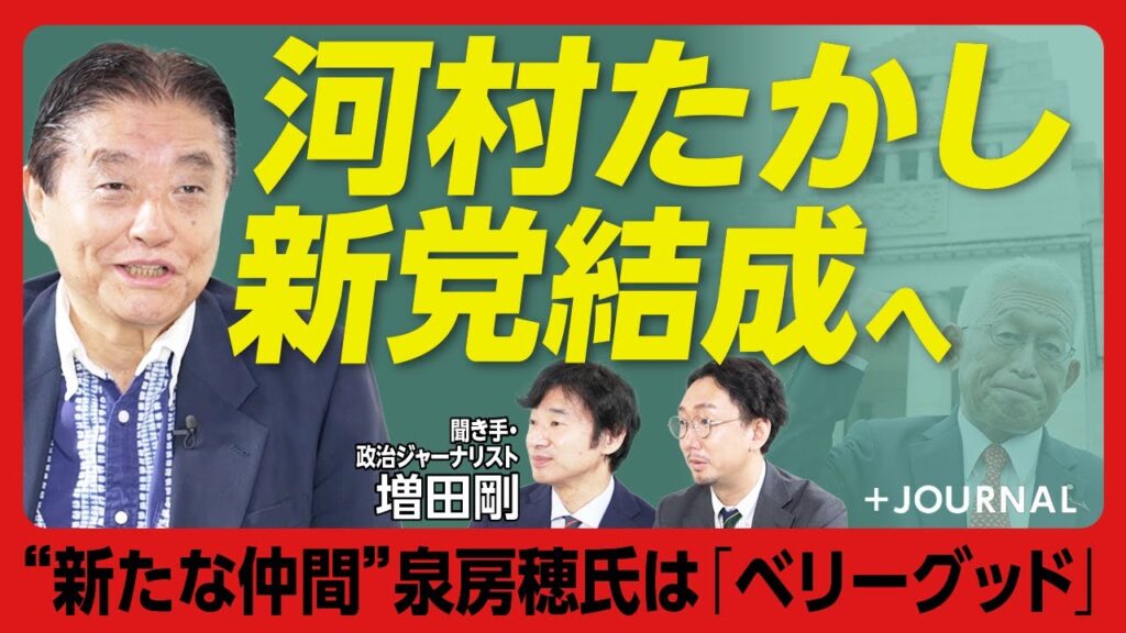 【河村たかし新党どうなる？】5人集まるか｜首班指名は「絶対断らない」高市氏に勝てる人は「自分」｜東大卒、官僚出身の政治家はもういい｜保守党を辞めたのも総理を目指すため｜泉房穂氏と…