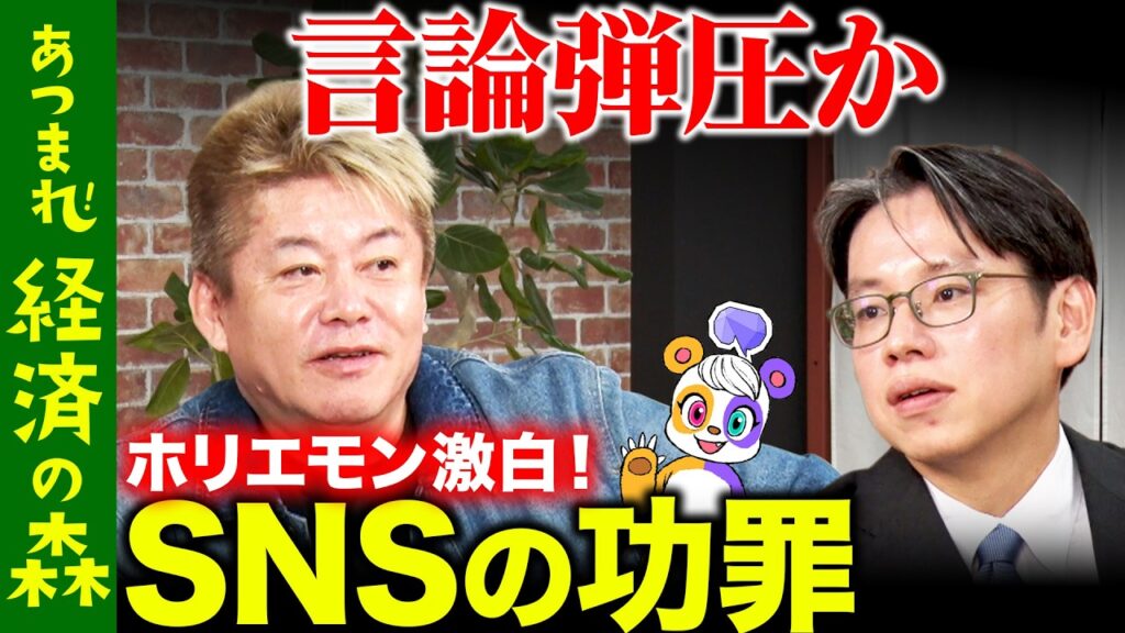 【後藤達也vs堀江貴文】SNSの功罪…陰謀論はなぜ生まれる？【ReHacQ高橋弘樹】