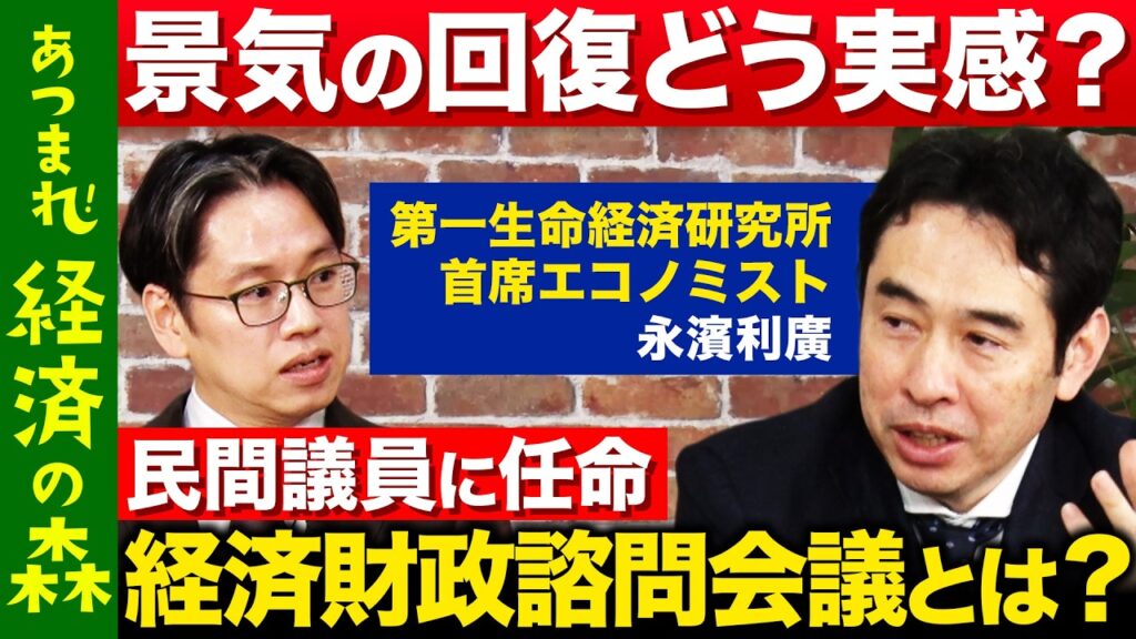 【後藤達也vs永濱利廣】高市政権の財政政策どう決める？民間議員が激白【ReHacQvs経済財政諮問会議】