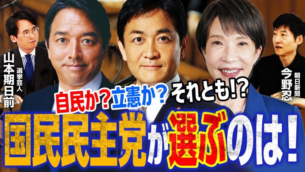 【玉木・榛葉両氏どう動く？】首班指名21日／公明党キャスティングボートか？／立憲は野田代表に一任も…／まさかの総総分離論！？／高市内閣（仮）防衛大臣に小泉氏？林氏は総務大臣へ｜選挙ドットコムちゃんねる