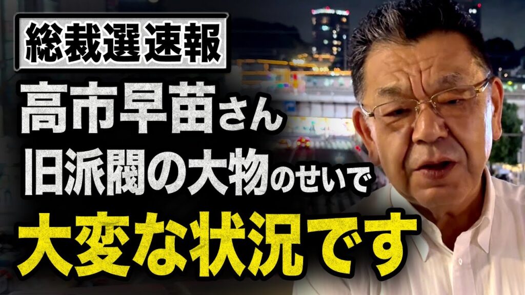 【総裁選9/10速報】高市早苗さんがピンチ…あの大物議員の秘密会食が情報リーク！小泉進次郎さん激推し陣営の動きを最速解説【須田慎一郎】