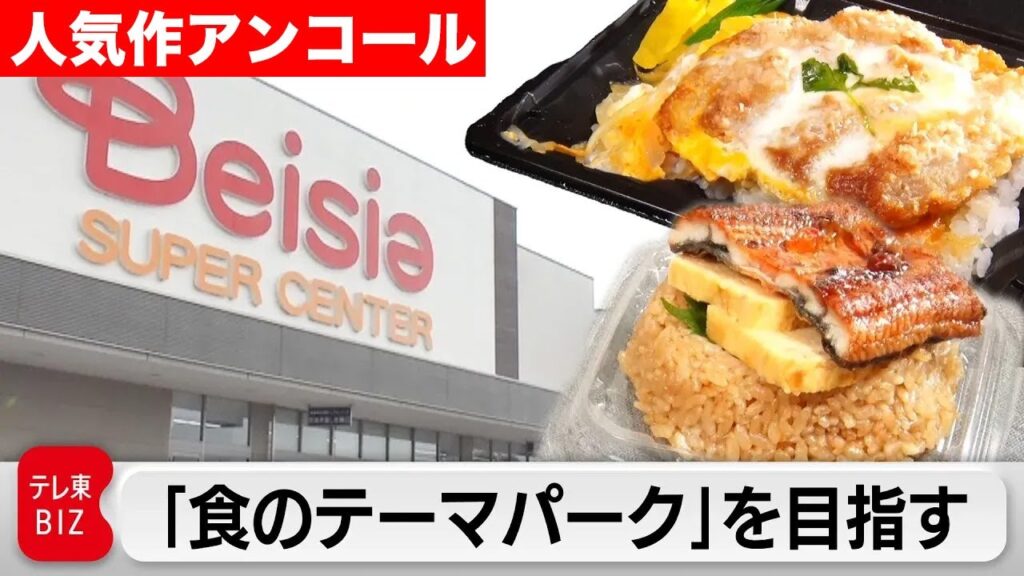 【無料公開中】巨大スーパー「ベイシア」独自の“巻き込み戦略”「仲間を信頼し、託す」経営術とは【カンブリア宮殿】