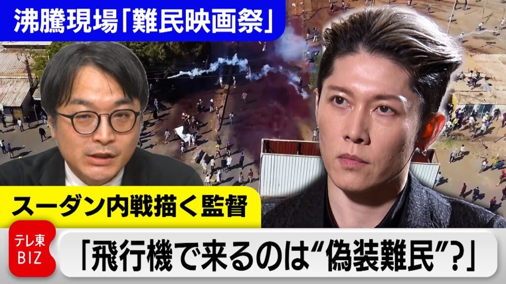 開催中のドキュメンタリー映画祭　MIYAVIさん＆「スーダン内戦映画」の監督インタビュー【中村ワタルの“沸騰”世界情勢】