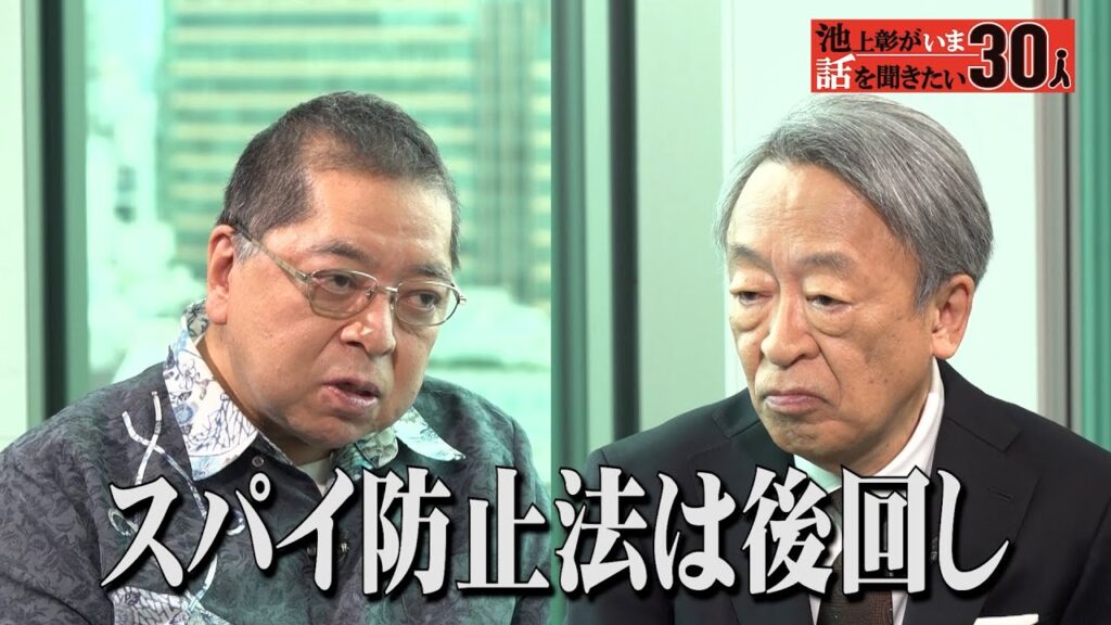 【日本にスパイ機関誕生】高市内閣による国家情報局の“真の狙い”とは？2026年の外交を佐藤優が警告【池上彰×佐藤優】「池上彰がいま話を聞きたい30人」