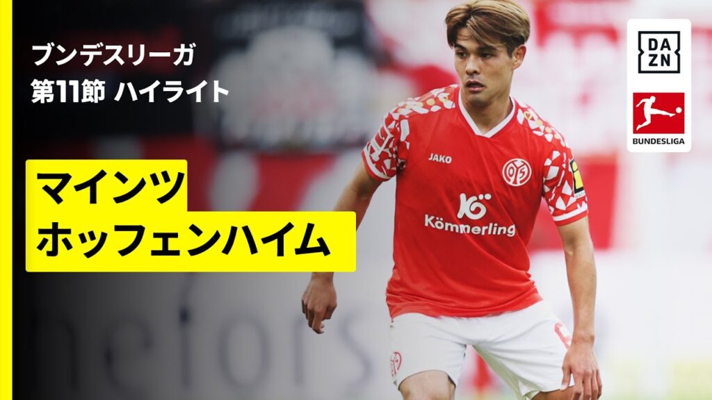 【佐野海舟がフル出場、川﨑颯太が後半開始から出場 | マインツ×ホッフェンハイム｜ハイライト】ブンデスリーガ第11節｜2025-26シーズン