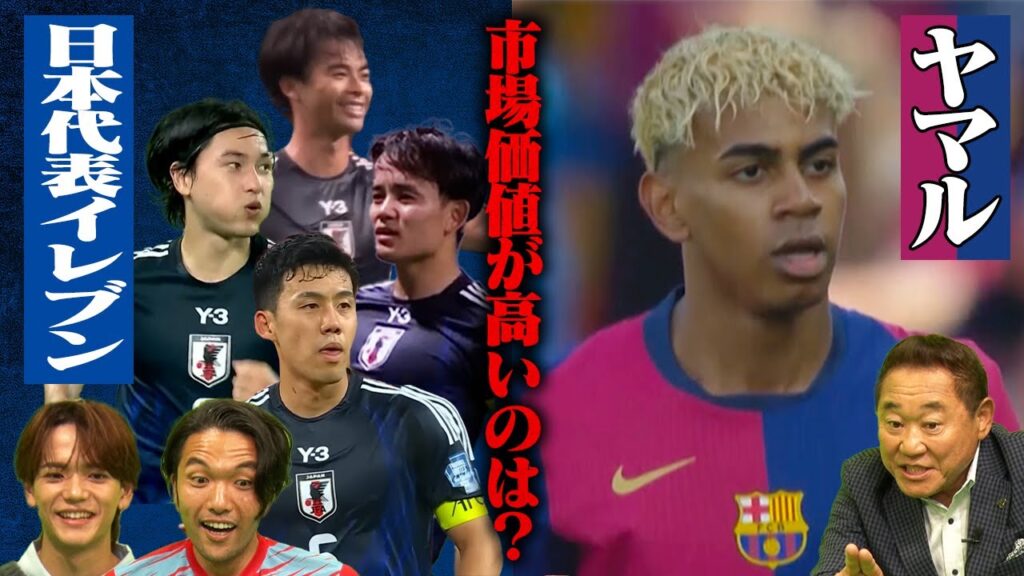 【市場価値クイズ】日本代表イレブンの市場価値合計vsヤマルの市場価値！高いのはどっち？｜『#もりちゃんずコロシアム』 #だったらDAZN｜#DAZN で無料配信中 #無料だぞーん