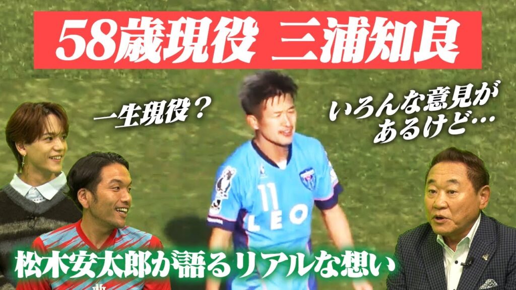【もりコロランキング】松木安太郎さんが選ぶ本当にサッカーが上手かった選手BEST3｜『#もりちゃんずコロシアム』 #だったらDAZN｜#DAZN で無料配信中 #無料だぞーん