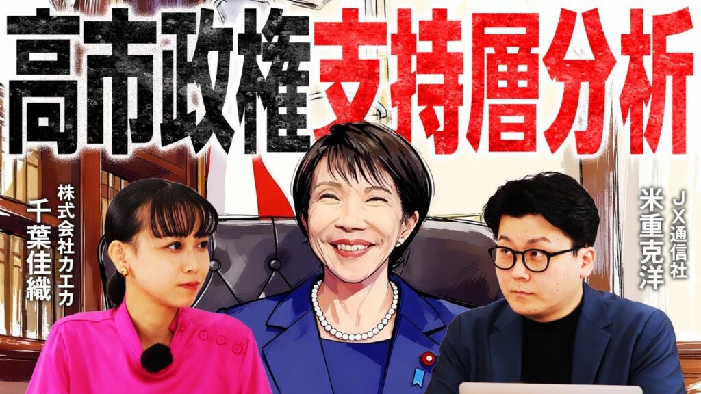 【各党支持構造深掘り！】どうなる時期衆院選？高市政権を安倍政権↔︎民主党政権支持層別で構造分析／参政党・日本保守党支持層は〇〇の割合が多い？／野党になった公明党にも変化が！【米重克洋】｜選挙ドットコム