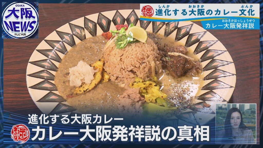 日本のカレーは大阪発祥⁉【進化続ける大阪カレー】カレー粉誕生秘話と最新トレンド