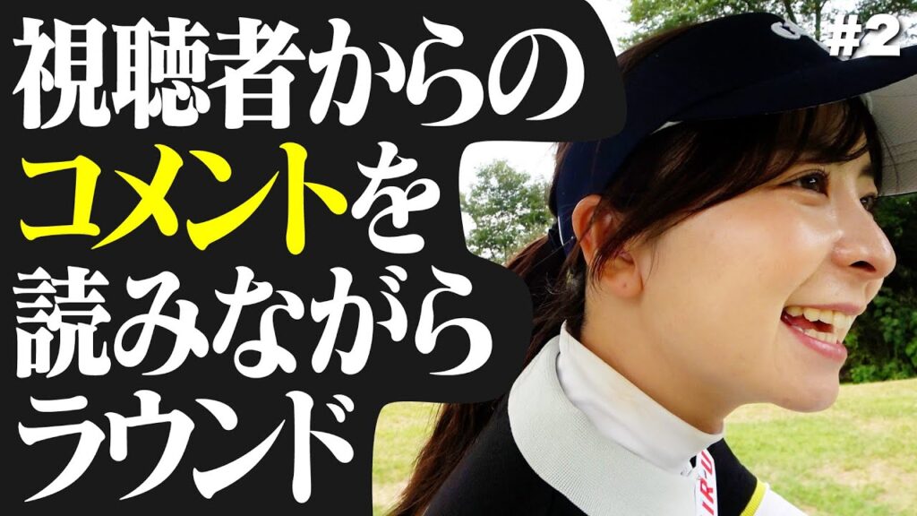 【声を力に！】コメント読みながらラウンドしたら絶好調！？果たして結果は…皆様いつもありがとうございます！！【5-9H】