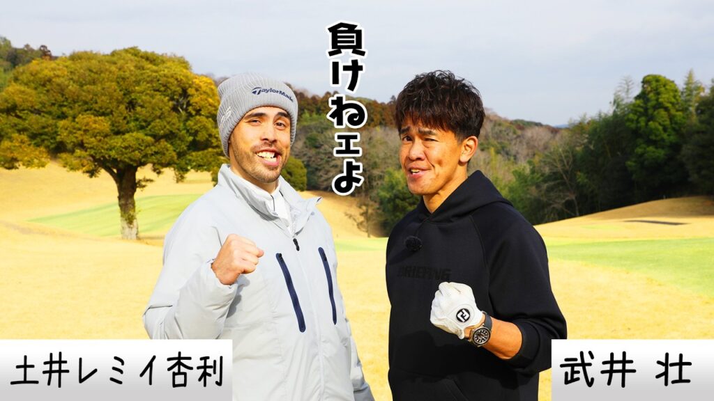 【潜在能力No.1】″距離のあるバンカー″どう攻略する⁉ 武井が認める驚異の肉体！レミたん参戦【ゲスト：土井レミイ杏利】(#63) #golf,#プロキャディー,#武井壮