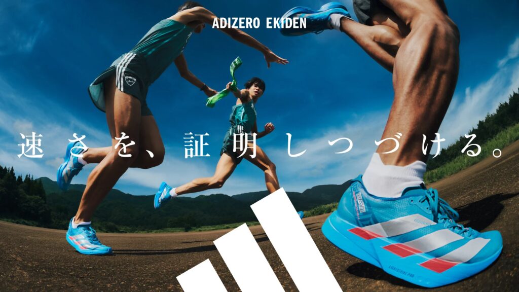 晴れた日の富士山からインスパイア　アディダス「ADIZERO EKIDEN COLLECTION」が登場
