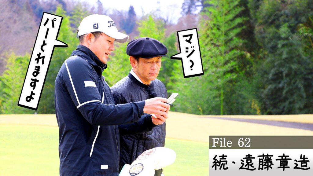 【冒険＜安全】冒険しがちなトラブル後…スコアメイクの秘訣「安全ゴルフ」のすゝめ【ゲスト：遠藤章造】(#62)