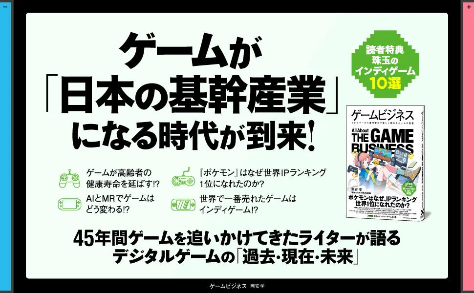ゲームが「日本の基幹産業」になる時代が到来！ eスポーツジャーナリスト・岡安学氏の新刊『ゲームビジネス』11月14日発売