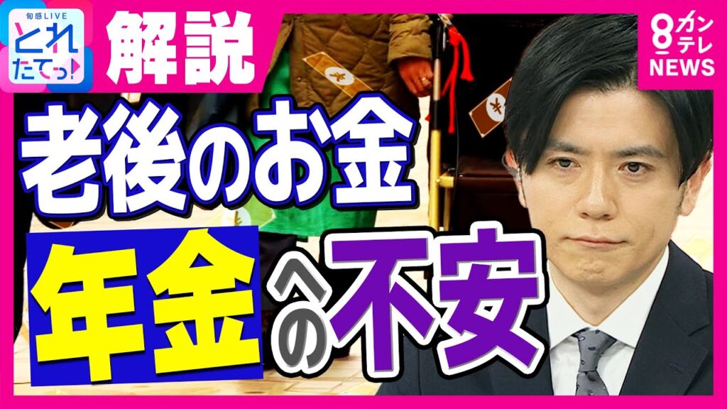 「年金だけじゃ厳しい」厳しい現実　仕事を求める高齢者　老後の資金計画をプロが解説「2000万円という数字は忘れていい」老後2000万円問題｜newsランナー〈カンテレNEWS〉