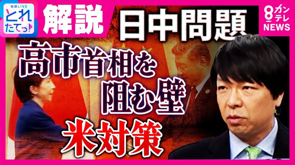 【解説】“日中問題”で支持率下がらずも高市総理を待ち受ける2つの壁　『夜の会食は一度も行かず』働き続ける高市総理 「働いて働いて…」が流行語大賞受賞｜旬感LIVE とれたてっ!〈カンテレNEWS〉